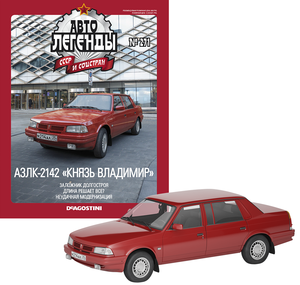 Авто-легенды СССР