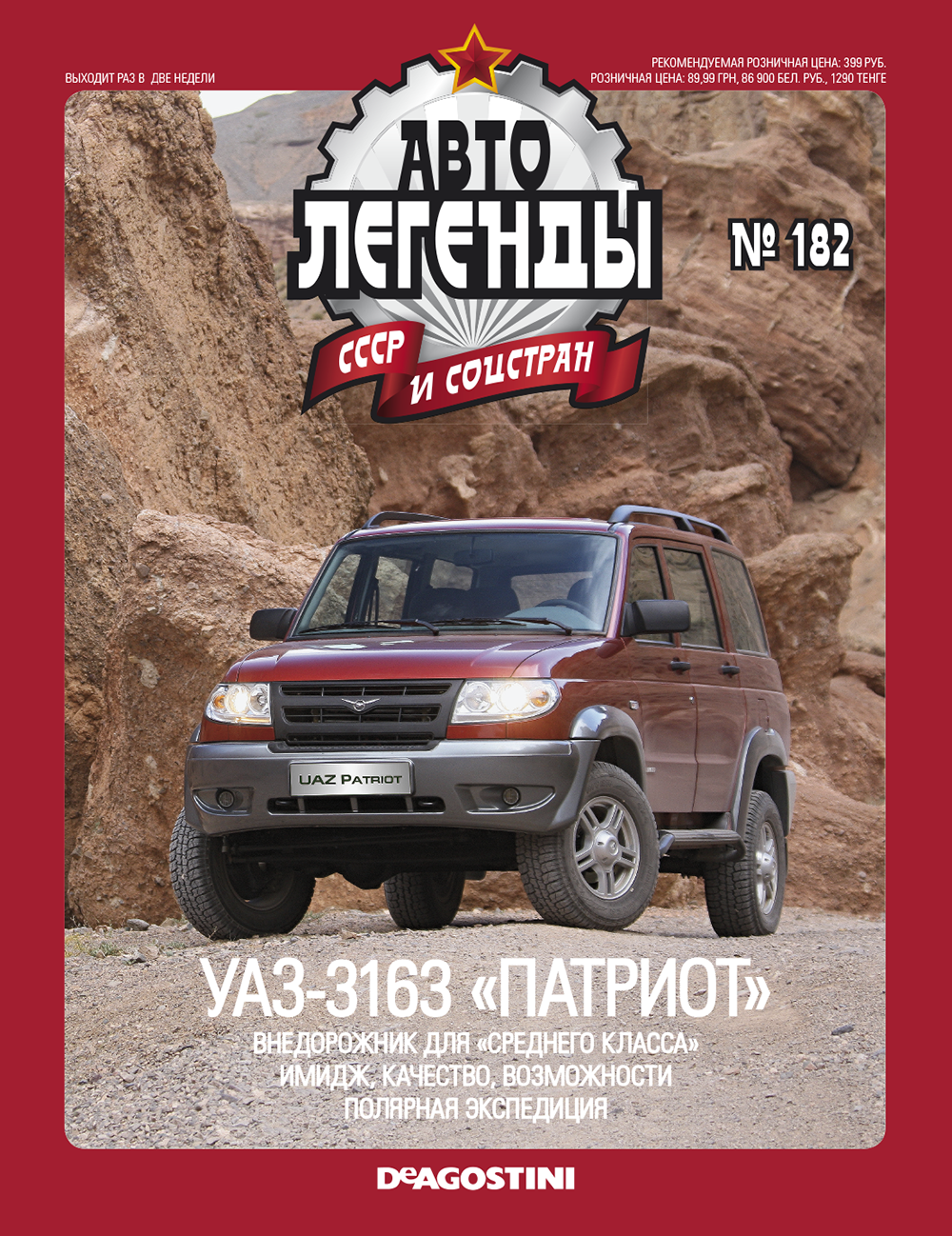 Pdf magazines. Автолегенды СССР И Соцстран УАЗ 3163. Автолегенды СССР УАЗ Патриот. УАЗ Патриот журналкаавтолегендыссср. Журнал Автолегенды СССР UAZ Patriot (УАЗ-3163).