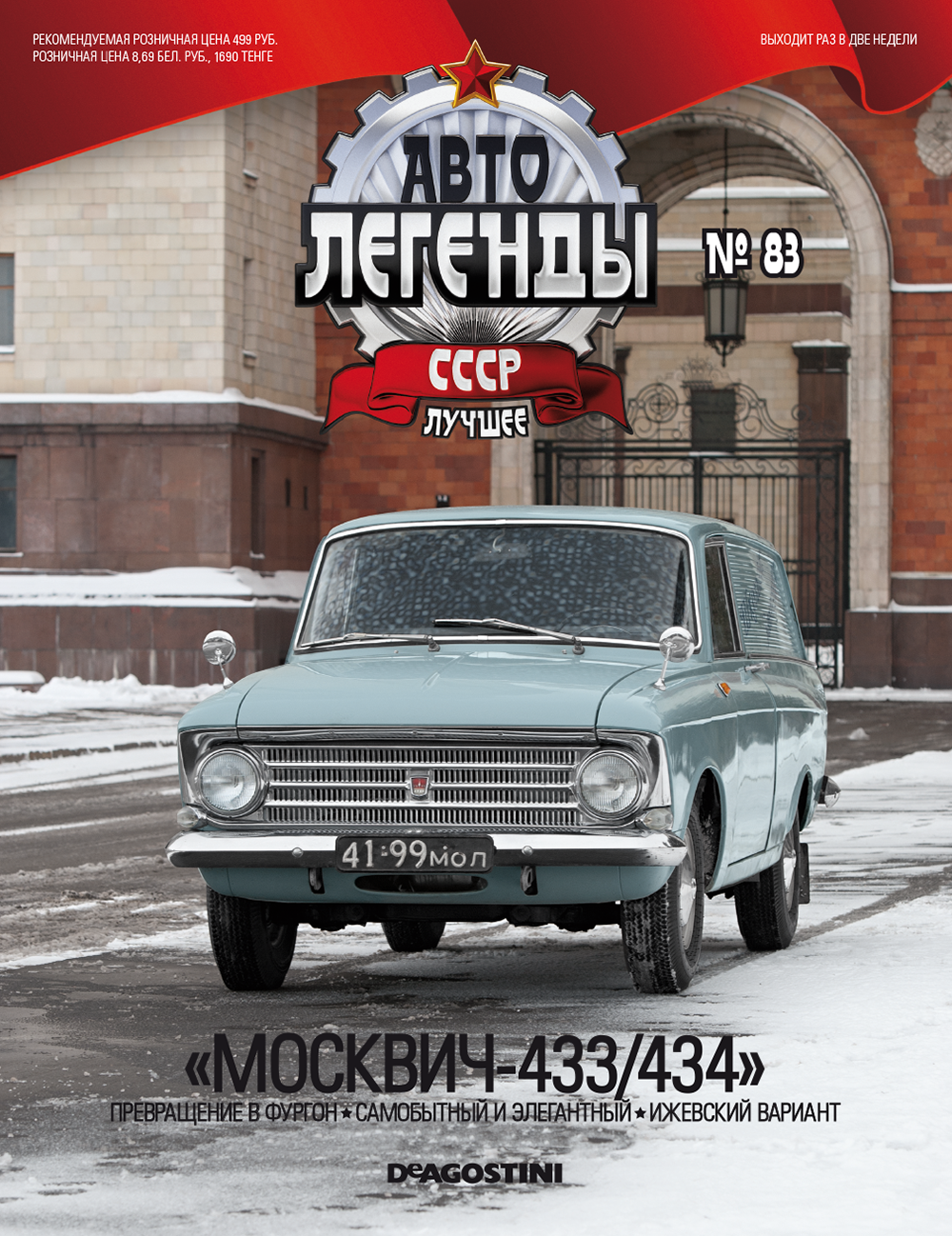 Авто-легенды СССР