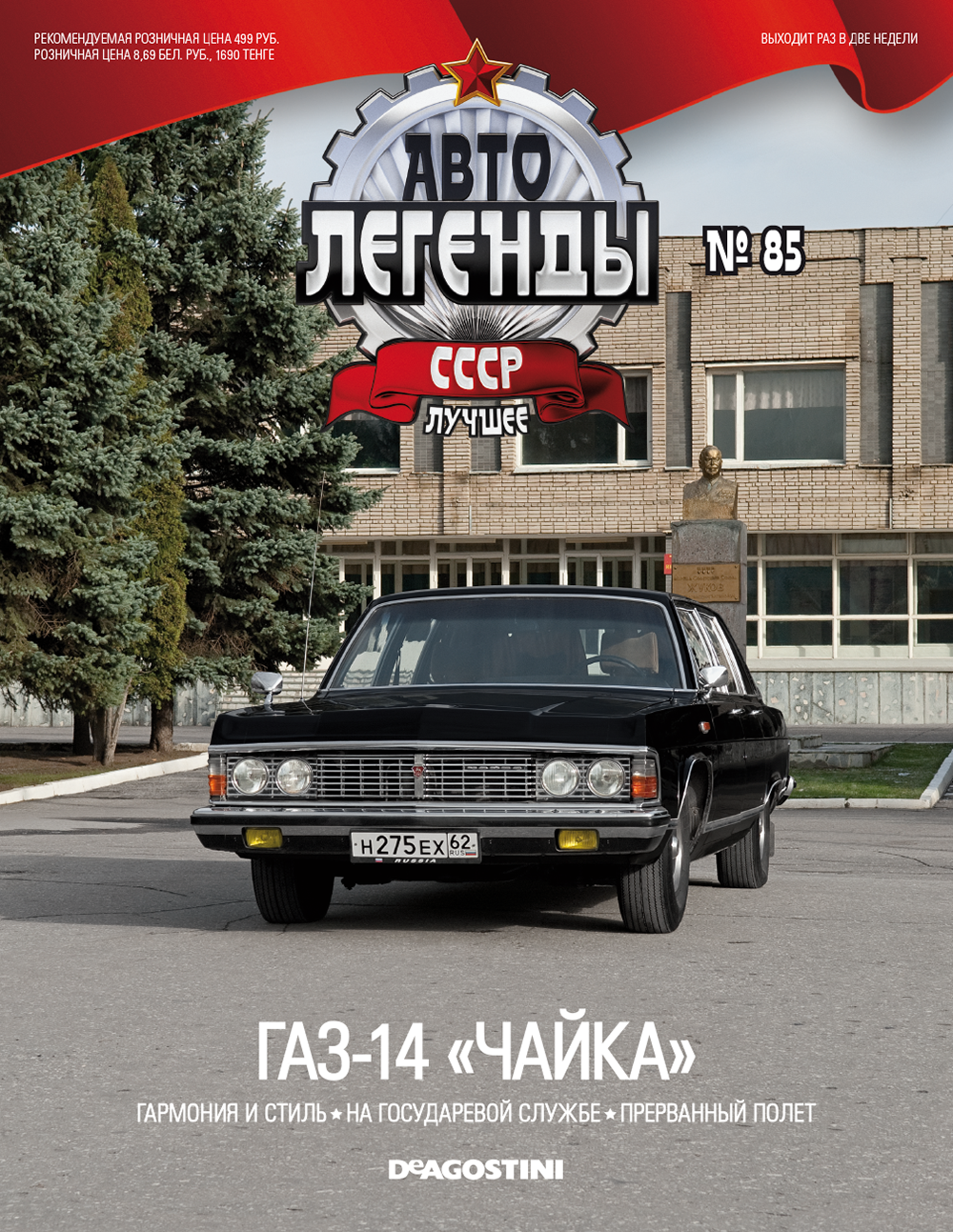 Авто-легенды СССР