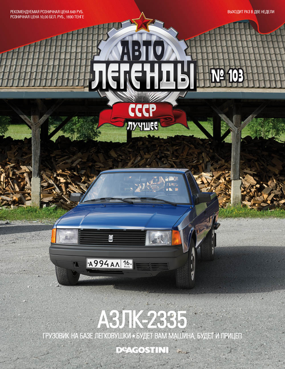 Журнал deagostini легенды авто (9772071095995)