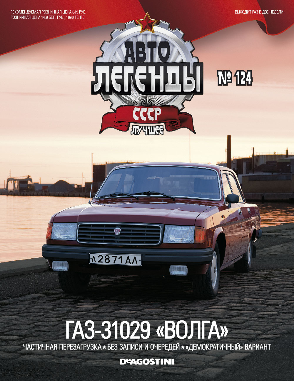 Авто-легенды СССР